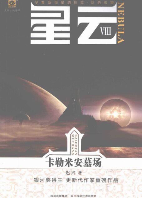 卡勒米安墓场