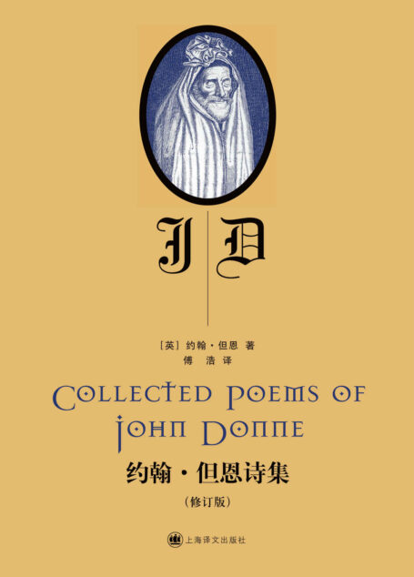 约翰・但恩诗集