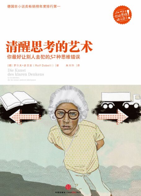 清醒思考的艺术(精编图文版)