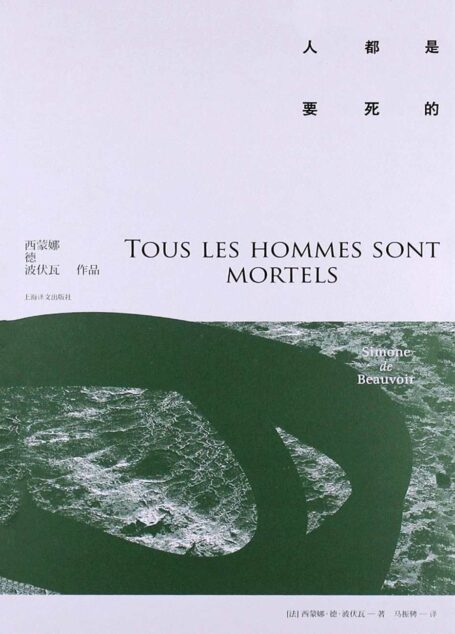 人都是要死的