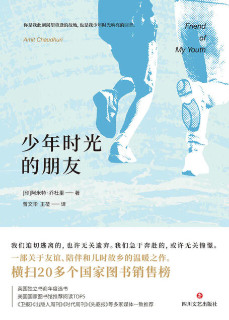 少年时光的朋友(横扫20多个国家图书销售榜,英国独立书商年度选书,美国国家图书馆推荐阅读TOP5!)