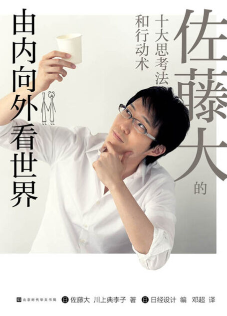 由内向外看世界(日本新生代设计师,用案例说话,绝无枯燥理论)
