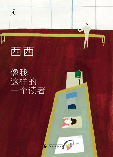 像我这样的一个读者