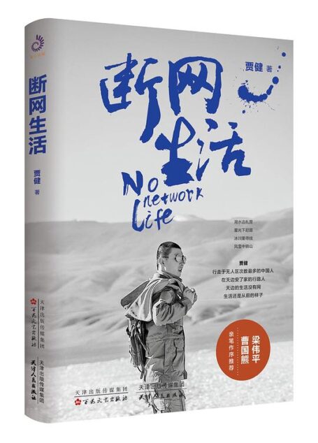 断网生活