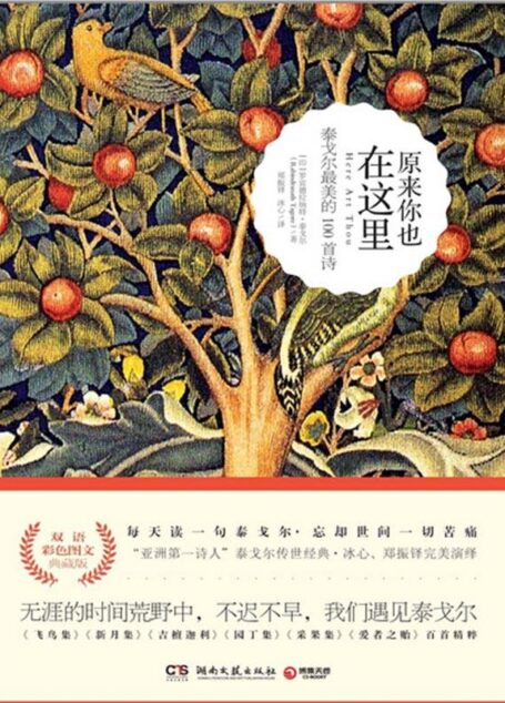 原来你也在这里(双语彩色图文典藏版)