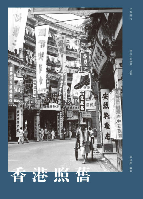 香港照舊 (Traditional_chinese Edition)