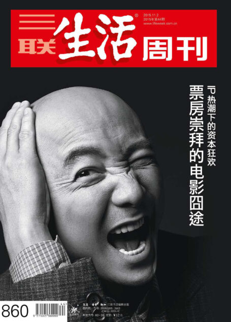 三联生活周刊 2015年44期