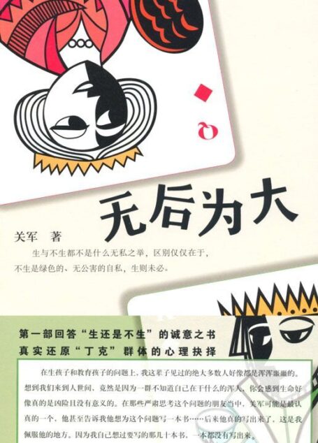无后为大