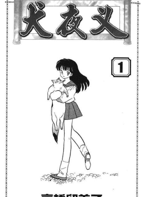 犬夜叉1-10卷