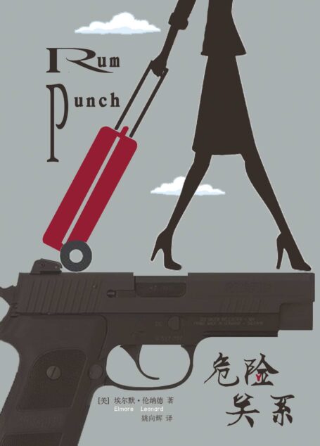 危险关系