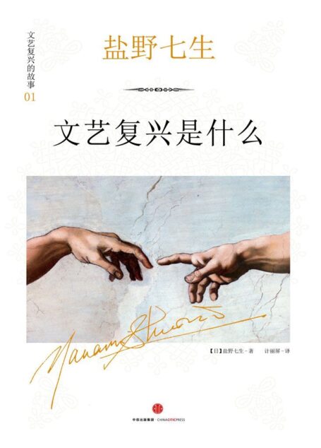 文艺复兴是什么（文艺复兴的故事01）