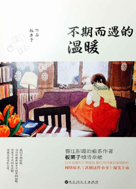 不期而遇的温暖