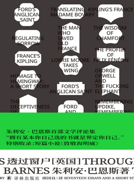 透过窗户(巴恩斯作品)