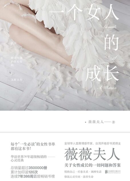 一个女人的成长(张德芬推荐书单!白先勇、《心理月刊》《南方都市报》盛赞,总销量超过3500000册)