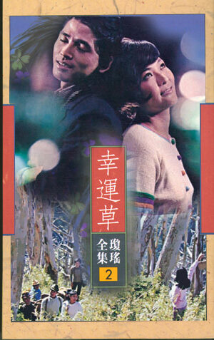 幸运草