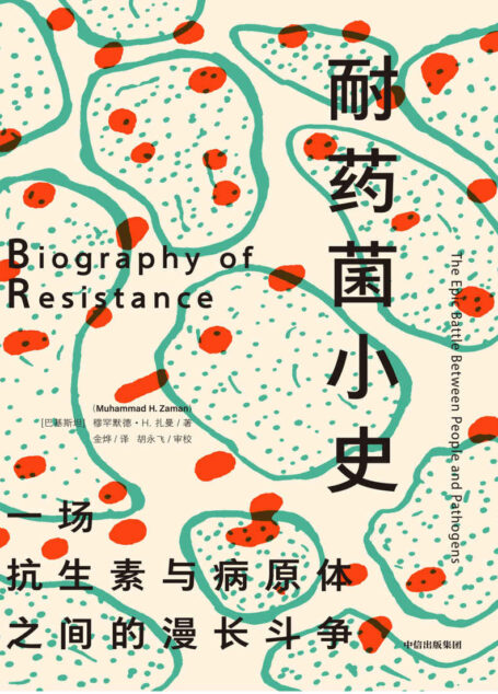 耐药菌小史(抗生素耐药性已经成为我们这个时代显著的公共卫生挑战,我们必须做些什么来应对这场日益严重的全球健康危机。)