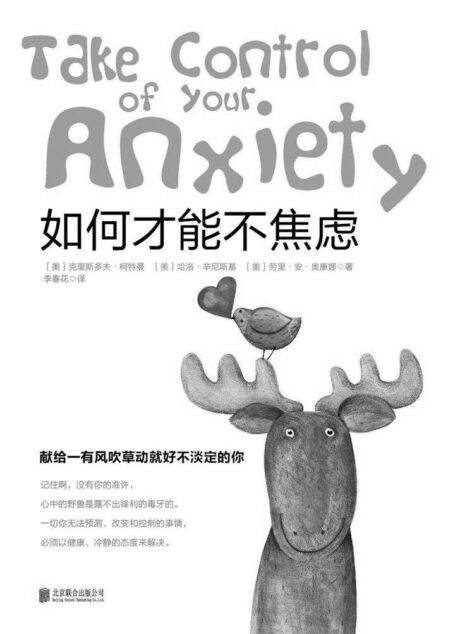 如何才能不焦虑