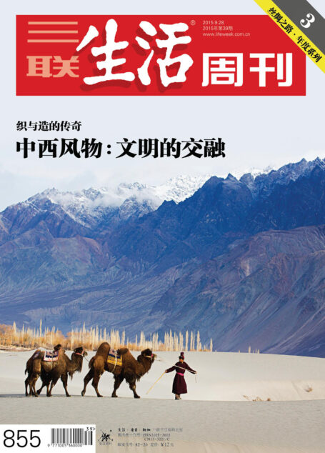 三联生活周刊 2015年39期
