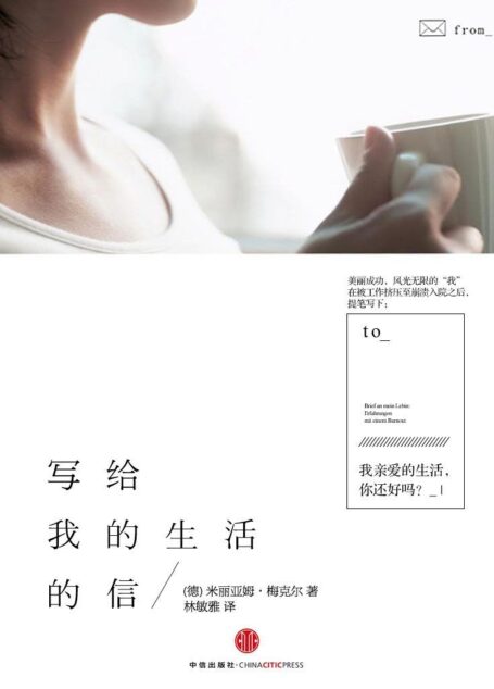 写给我的生活的信（精编图文版）