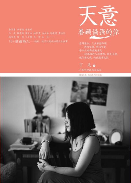 天意眷顾倔强的你