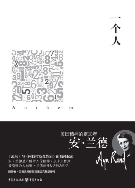 一个人