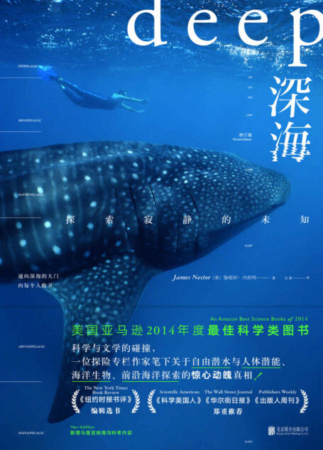 深海:探索寂静的未知 (未读·探索家)