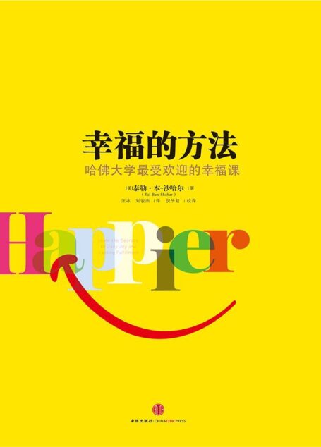 幸福的方法