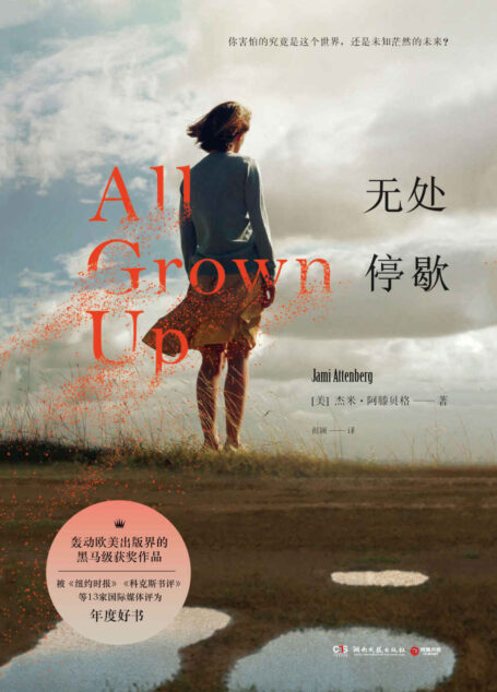 无处停歇（轰动欧美出版界的黑马级获奖作品,美国几乎人手一册的年度疗愈圣经!） (博集外国文学书榜系列)
