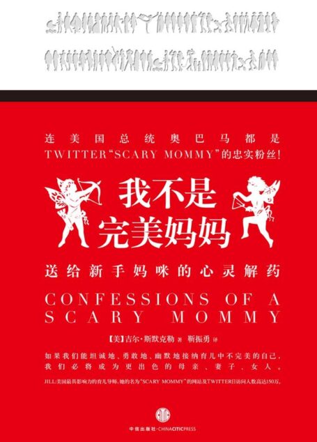 我不是完美妈妈
