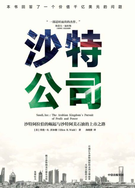 沙特公司