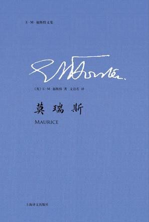 莫瑞斯(全布面精装)
