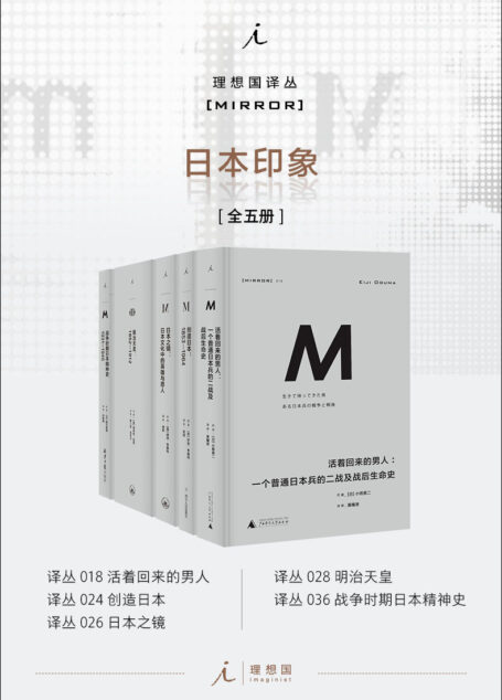 理想国译丛M系列 日本印象系列（全五册）