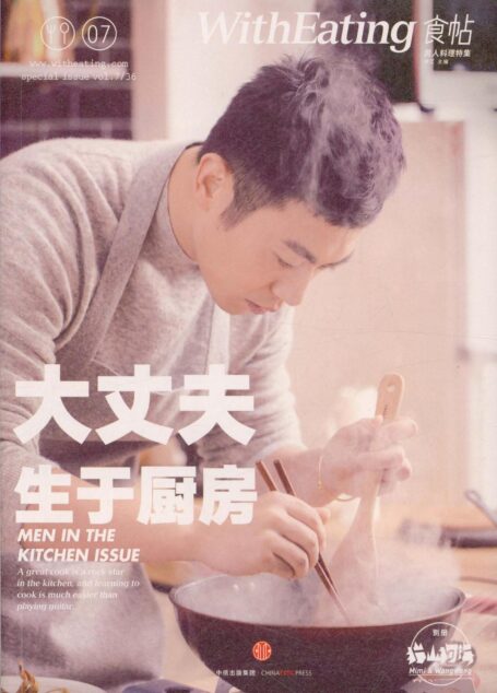 食帖07:大丈夫生于厨房(注:此版本电子书为固定版式,还原原书排版)