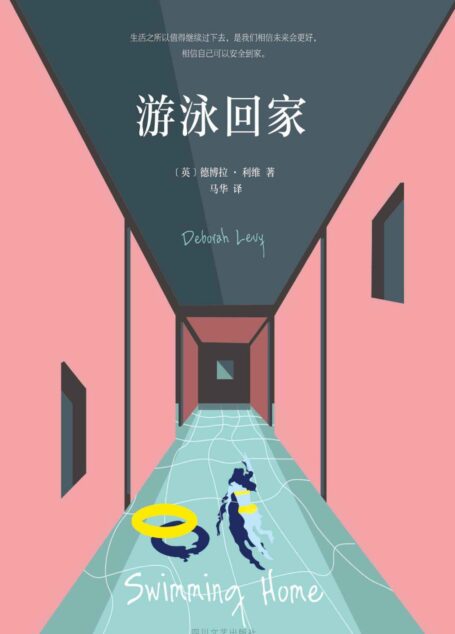 游泳回家