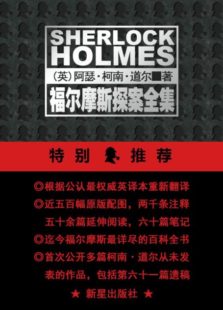 福尔摩斯探案全集