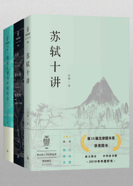 阅微讲堂(共3册)(“阅微讲堂”系列丛书,专注于从全球范围内寻找那些既给予我们各种“新知”,更给予我们“智慧”,充满洞见与生命激情、触动心灵的课)
