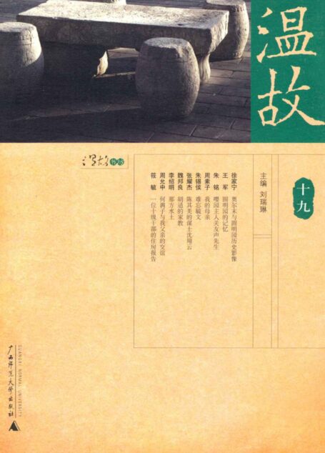 温故(19)