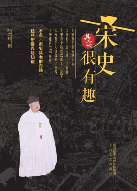 宋史其实很有趣