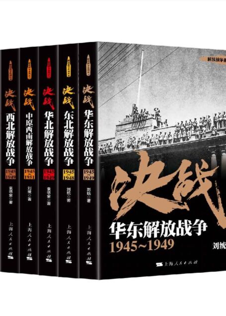 解放战争(套装共6册)