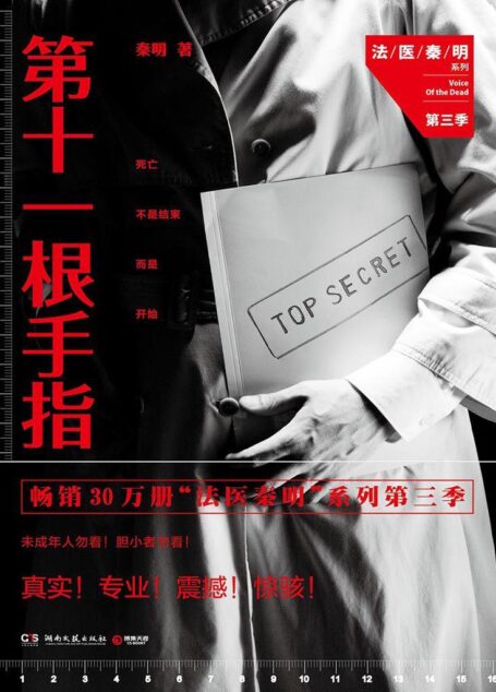第十一根手指