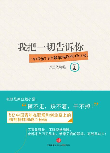 我把一切告诉你1