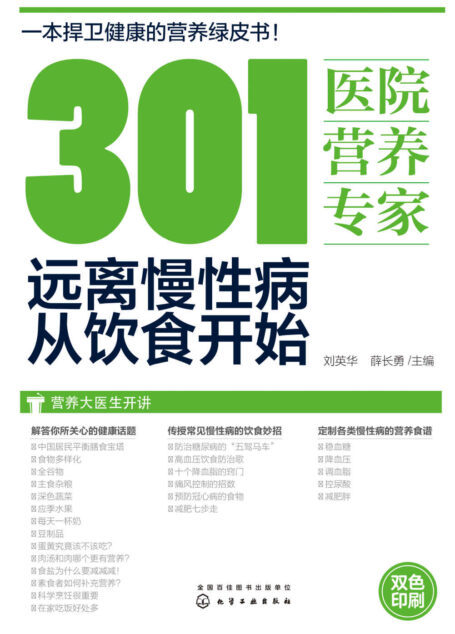 301医院营养专家:远离慢性病从饮食开始