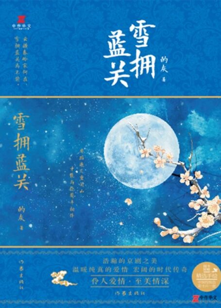 雪拥蓝关
