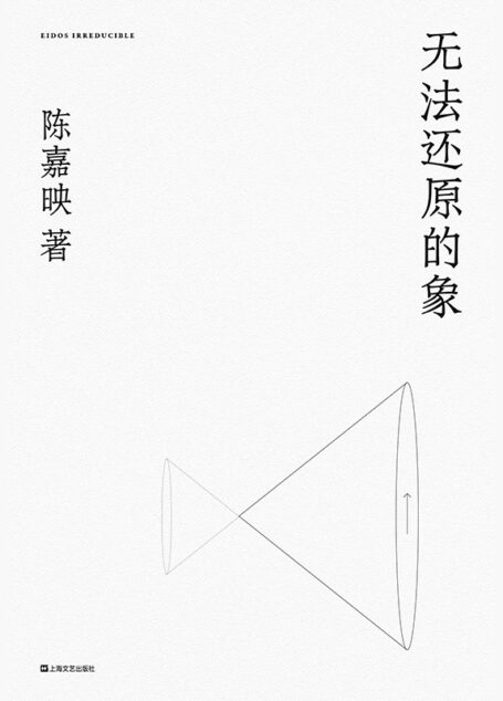 无法还原的象