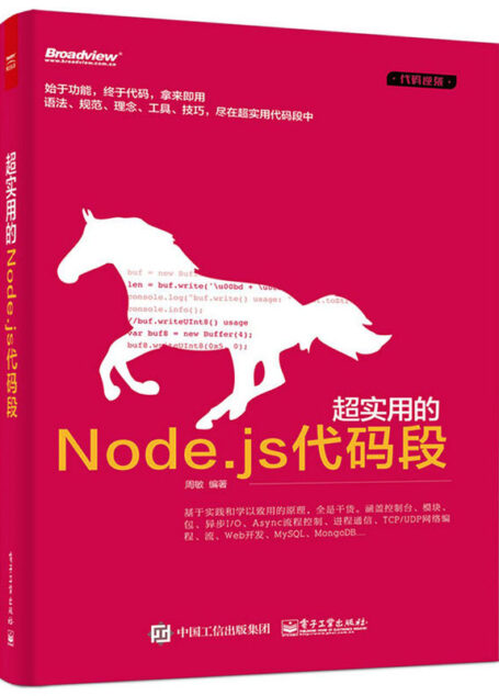 超实用的Node.js代码段