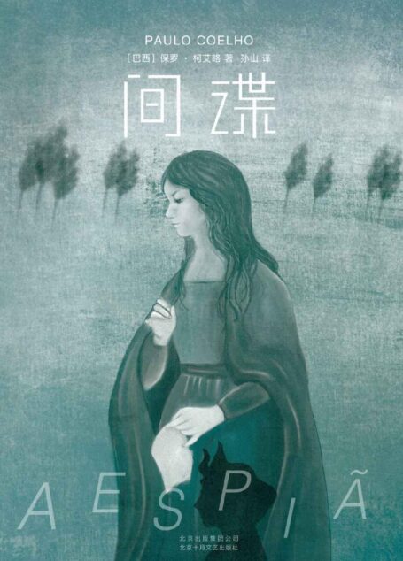 间谍