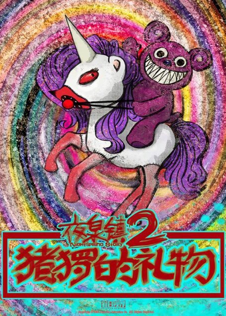 夜泉镇(第二册)(套装共两册)