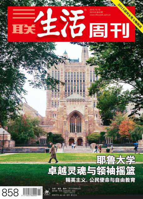 三联生活周刊 2015年42期