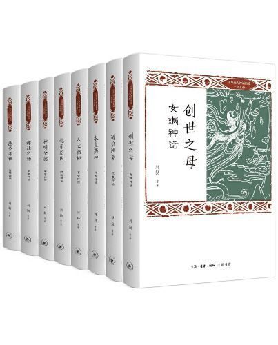 三联 中华远古神话衍说·三皇五帝(全8册)【三联匠心出品!推衍神话精义,探寻中国基因!历时10年精心编撰,100万字体大思精!中国神话体系构建之深思,可为学者启迪!专业研讨与普及推衍之芳馨 ,足使国学生辉!】
