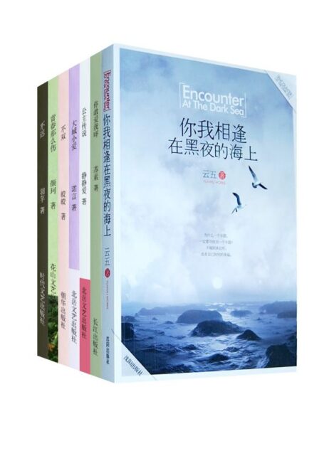 言情天后暖情系列5(公主传说+你敢爱我咩+不迟+你我相逢在黑夜的海上+青春那么伤+不双+大城小爱)(套装共7本)